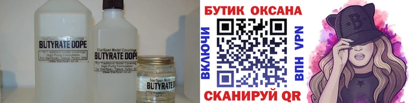 что такое наркотик  Киров  БУТИРАТ бутик 